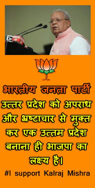 I support Kalraj mishra