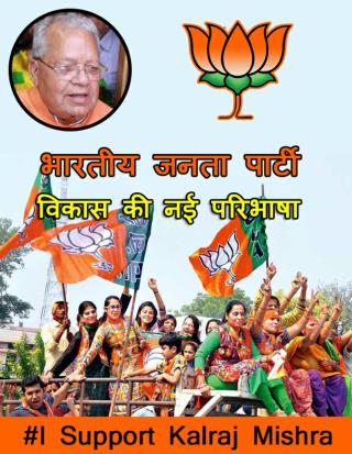 I support Kalraj mishra