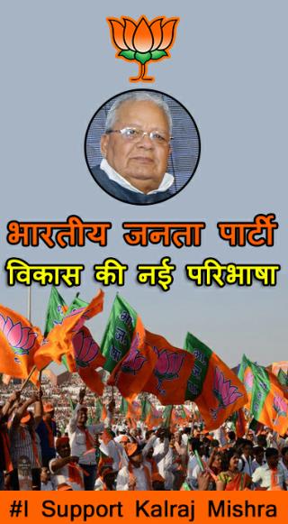 I support Kalraj mishra