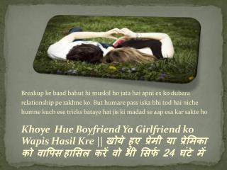 Khoya hue boyfriend ya Girlfriend ko wapis Lane ke 7 uapy | 91-7837827129