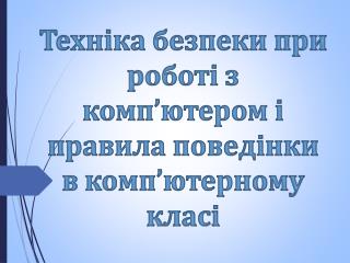 Інструктаж