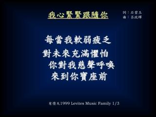 有情天 - 我心緊緊跟隨你