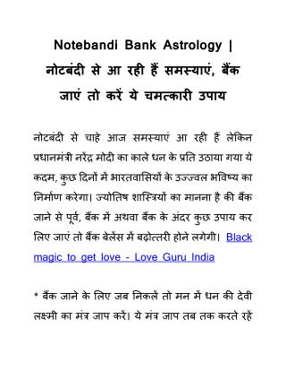 Notebandi bank astrology