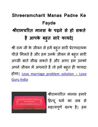 Shreeramcharit manas padne ke fayde