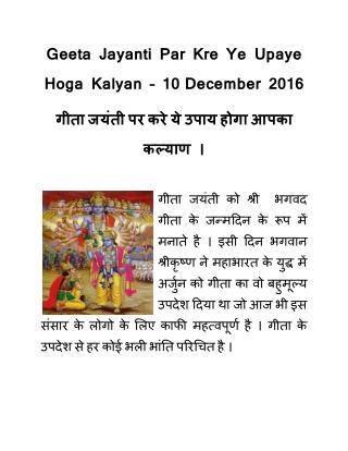 Geeta Jayanti Par Kre Ye Upaye Hoga Kalyan - 10 December 2016