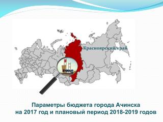 Бюджет слайды 2017-2019 годы на 01 01 2017