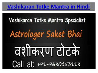 Vashikaran Totke Mantra in Hindi