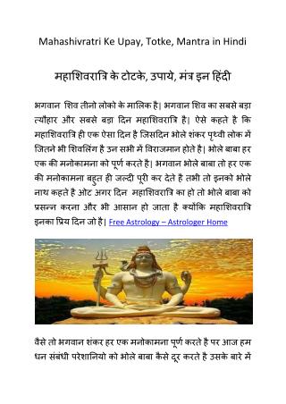 Mahashivratri Ke Upay, Totke, Mantra in Hindi