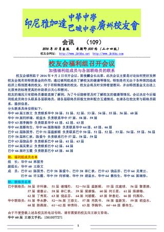 华中巴中广州校友会会讯第109期