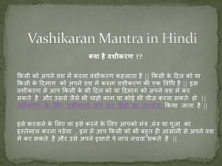 Vashikaran mantra in hindi love guru india