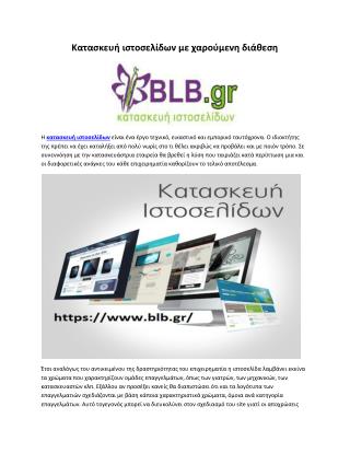 Κατασκευή ιστοσελίδων με χαρούμενη διάθεση