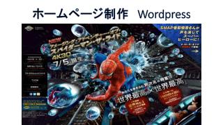 ホームページ制作　Wordpress