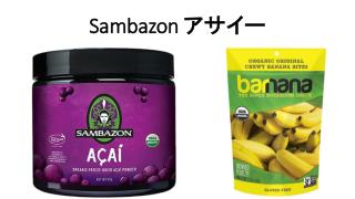 Sambazon アサイー