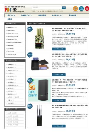 完璧な携帯電話ジャマーを注文する