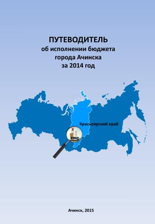 Путеводитель 2014 год