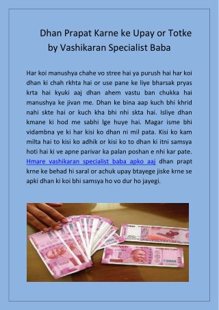 Dhan Prapat Karne ke Upay or Totke by Vashikaran Specialist Baba