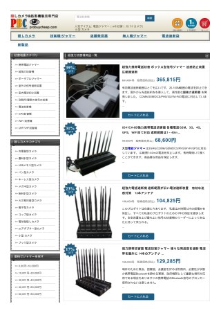 信号を遮断する抑止装置