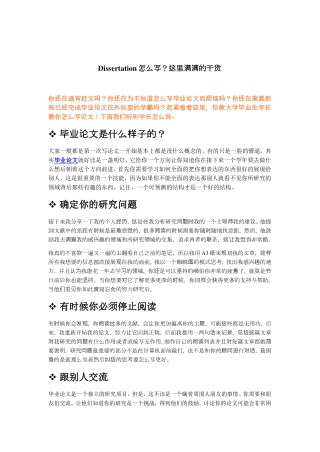 Dissertation怎么写？这里满满的干货