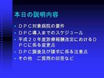 20 DPC