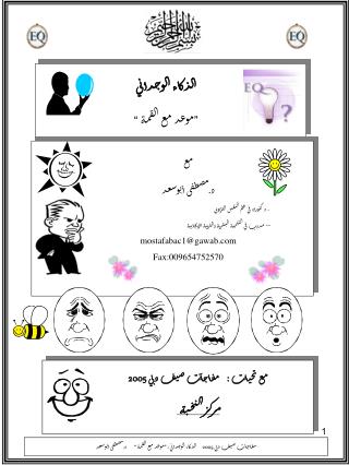 دورة الذكاء الوجداني