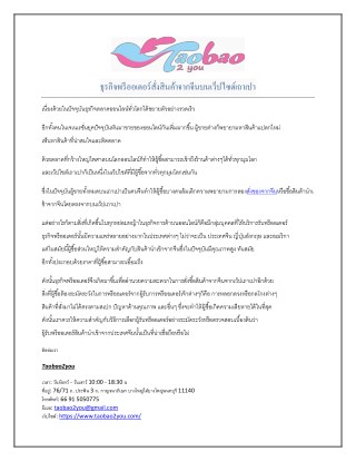 ธุรกิจพรีออเดอร์สั่งสินค้าจากจีนบนเว็ปไซต์เถาเปา