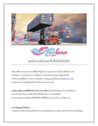 เทคนิคการพรีออเดอร์สั่งซื้อสินค้าจากจีน
