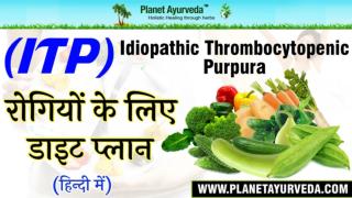 Diet Plan for ITP (Idiopathic thrombocytopenic purpura) Patients in Hindi