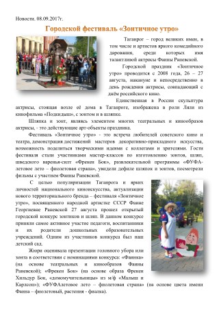 Новости от 08.09.2017г. Городской конкурс Зонтичное утро..pdf