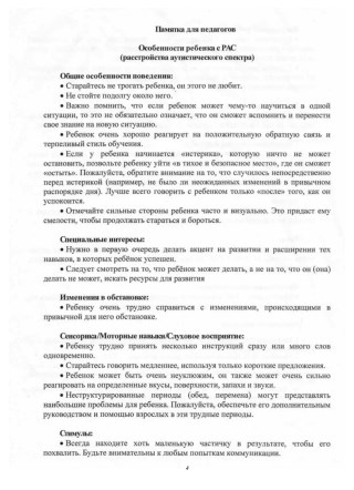 памятка для педагогов.pdf