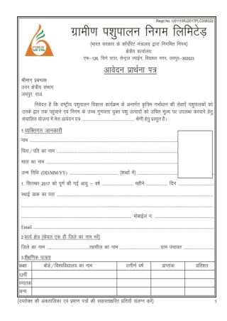 Raj Gramin Pashupalan Vikas Sansthan Recruitment