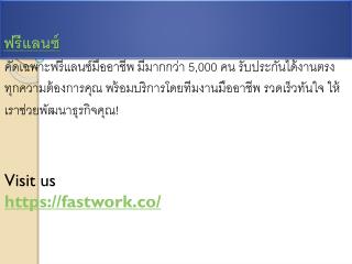 ฟรีแลนซ์