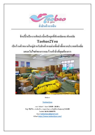 สั่งสินค้าจากจีน