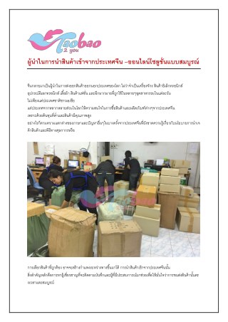 ผู้นำในการนำสินค้าเข้าจากประเทศจีน –ออนไลน์โซลูชั่นแบบสมบูรณ์