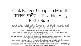 Palak Paneer ! recipe in Marathi - à¤ªà¤¾à¤²à¤• à¤ªà¤¨à¥€à¤° - Pavithira Vijay : BetterButter