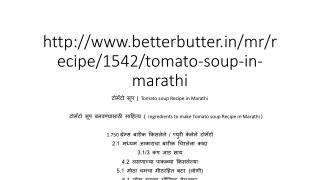 Tomato soup recipe in Marathi - à¤Ÿà¥‹à¤®à¥…à¤Ÿà¥‹ à¤¸à¥‚à¤ª - BetterButter Editorial : BetterButter