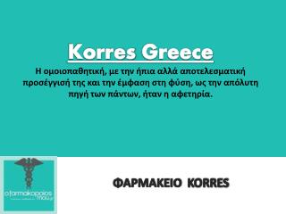 Korres | oFarmakopoiosMou.gr