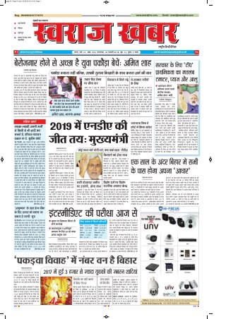 bihar news in hindi | Swarajlive.com | Swaraj khabar