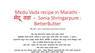 Medu Vada recipe in Marathi - à¤®à¥‡à¤¦à¥‚ à¤µà¤¡à¤¾ - Sonia Shringarpure : BetterButter