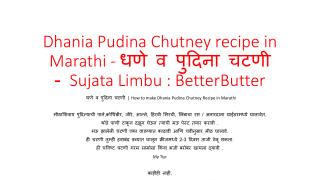 Dhania Pudina Chutney recipe in Marathi - à¤§à¤£à¥‡ à¤µ à¤ªà¥à¤¦à¤¿à¤¨à¤¾ à¤šà¤Ÿà¤£à¥€ - Sujata Limbu : BetterButter