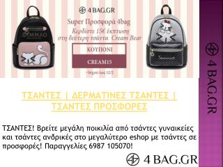 Î¤Î£Î‘ÎÎ¤Î•Î£ | Î”Î•Î¡ÎœÎ‘Î¤Î™ÎÎ•Î£ Î¤Î£Î‘ÎÎ¤Î•Î£ | Î¤Î£Î‘ÎÎ¤Î•Î£ Î Î¡ÎŸÎ£Î¦ÎŸÎ¡Î•Î£