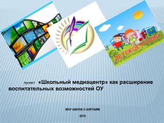 Ð¨ÐºÐ¾Ð»ÑŒÐ½Ñ‹Ð¹ Ð¼ÐµÐ´Ð¸Ð°Ñ†ÐµÐ½Ñ‚Ñ€
