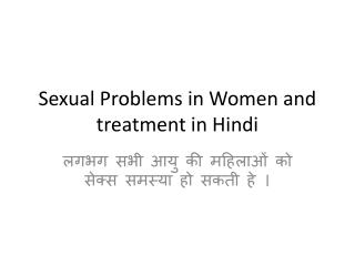 Sexual Problems in Women and treatment in Hindi