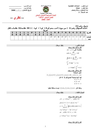 Ø§Ù„Ø¥Ø¬Ø§Ø¨Ø© Ù…Ø¹Ø§Ø¯Ù„Ø§Øª ØªÙØ§Ø¶Ù„ÙŠØ© Ø±Ù‚Ù… Ø¯.ØªØ§Ù…Ø± Ø¹Ù„ÙŠØ§Ù†