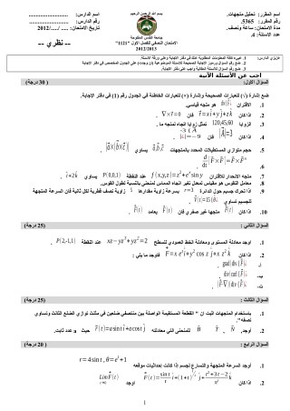 Ø§Ù…ØªØ­Ø§Ù† ØªØ­Ù„ÙŠÙ„ Ù…ØªØ¬Ù‡Ø§Øª Ø¯.ØªØ§Ù…Ø± Ø¹Ù„ÙŠØ§Ù†