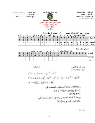 Ø§Ù„Ø¥Ø¬Ø§Ø¨Ø© ØªØ­Ù„ÙŠÙ„ Ù…ØªØ¬Ù‡Ø§Øª Ø¯.ØªØ§Ù…Ø± Ø¹Ù„ÙŠØ§Ù†