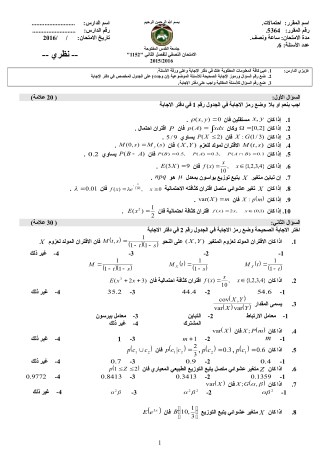 Ø§Ù…ØªØ­Ø§Ù† Ø§Ø­ØªÙ…Ø§Ù„Ø§Øª Ø¯.ØªØ§Ù…Ø± Ø¹Ù„ÙŠØ§Ù†