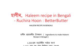 à¦¹à¦¾à¦²à§€à¦®, Haleem recipe in Bengali - Ruchira Hoon : BetterButter
