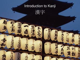 Introduction to Kanji 漢字