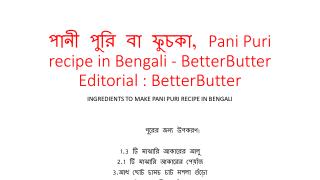 à¦ªà¦¾à¦¨à§€ à¦ªà§à¦°à¦¿ à¦¬à¦¾ à¦«à§à¦šà¦•à¦¾, Pani Puri recipe in Bengali - BetterButter Editorial : BetterButter