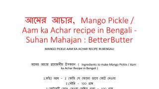 à¦†à¦®à§‡à¦° à¦†à¦šà¦¾à¦°, Mango Pickle / Aam ka Achar recipe in Bengali - Suhan Mahajan : BetterButter